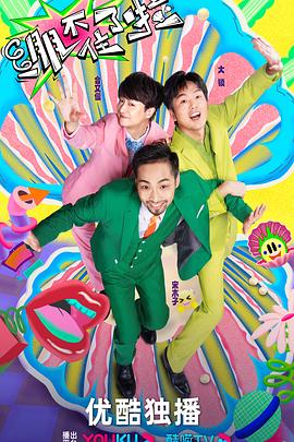 哈尔滨拍的海报剧照