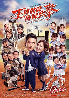 等一下老公呢海报剧照